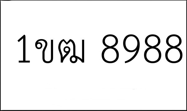 1ขฒ 8988